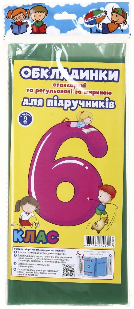 Обложки для учебников регулируемые по ширине и стандартные 6 класс 5 шт Новітні технології Полімер