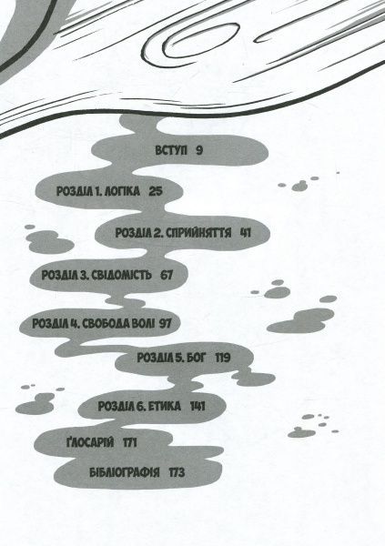 Книга Майкл Паттон «Філософія. Захопливий путівник для пізнання хто ми і навіщо» 978-966-917-197-9