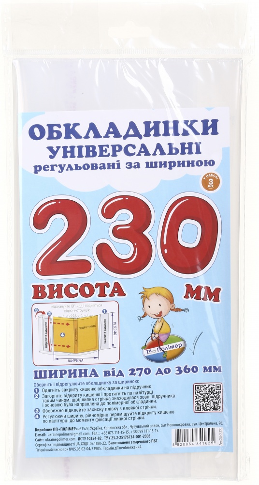 Обложки универсальные регулируемые по ширине и высотой 230 мм 3 шт Новітні технології Полімер