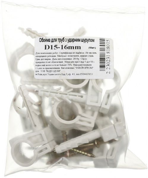Кріплення для труб D15-16 (10 шт.)