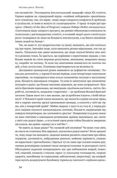 Книга Стивен Пинкер «Просвітництво сьогодні. Аргументи на користь розуму, науки та прогресу» 978-617-7682-76-8