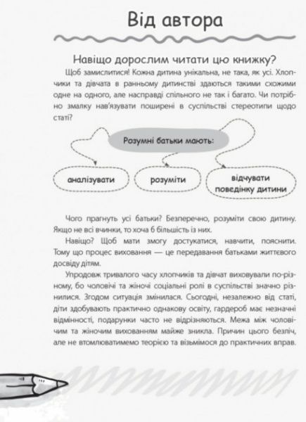 Книга Анна Гресь «Девочки и мальчики. Воспитывать по-разному?» 978-617-00-3492-2