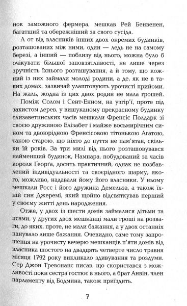 Книга Уинстон Грэм «Полдарки. Ворлеґан. Корнуоллський роман (Книга 4)» 978-617-09-3942-5