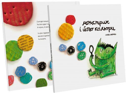 Книга Анна Льєнас «Книга Монстрик і його кольори» 978-966-97880-1-6