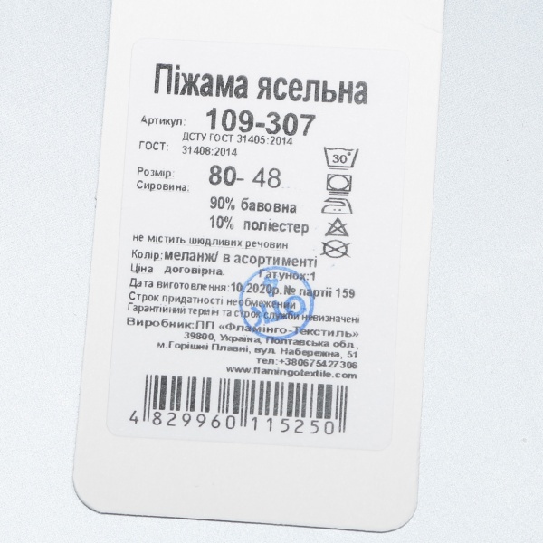 Піжама дитяча для хлопчика Фламінго 109-307 р.80 меланж 