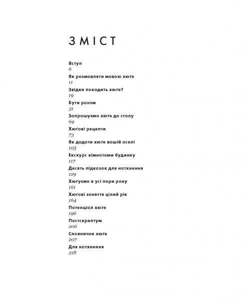 Книга Мэри Турелл Седерберг «Хюґе» 978-617-7347-82-7