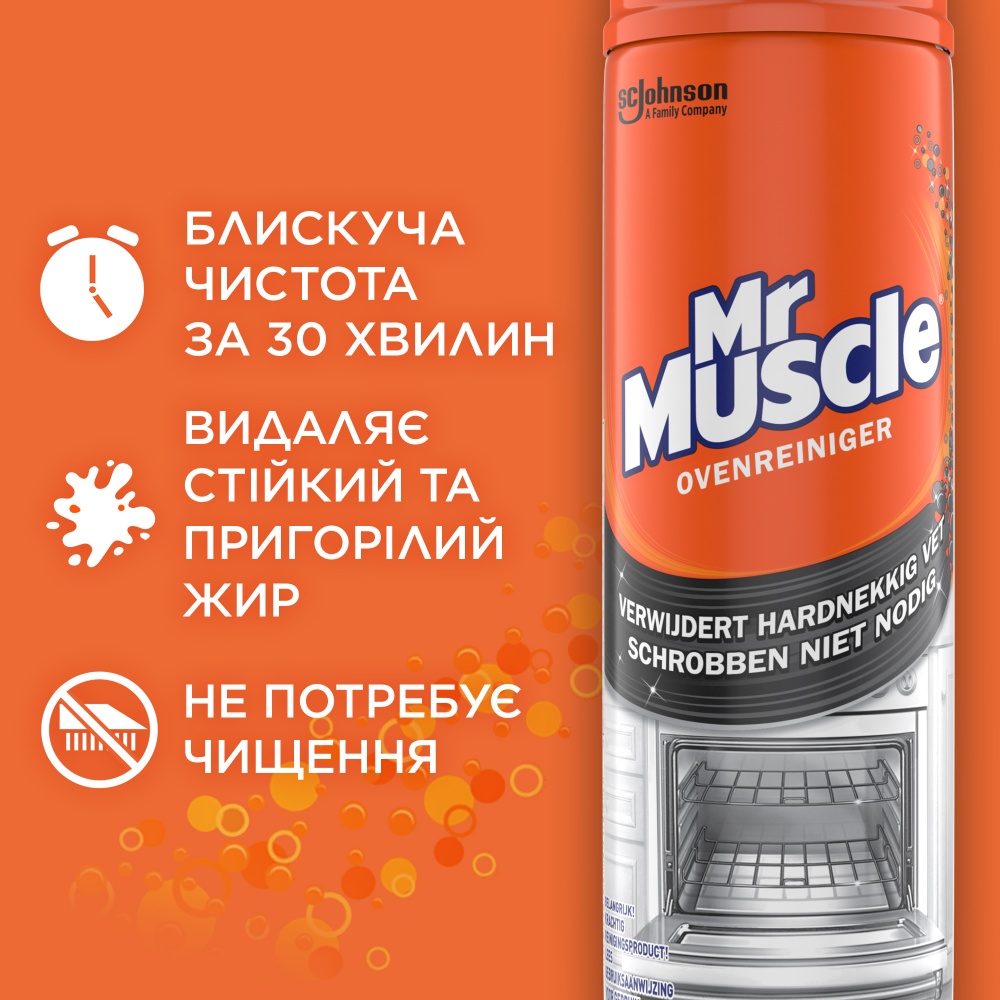 Средство для чистки плит и духовок Mr.Muscle 0,3 л