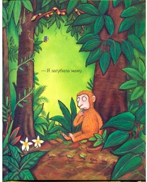 Книга Джулия Дональдсон «Де моя мама?» 222-229-311-301-7