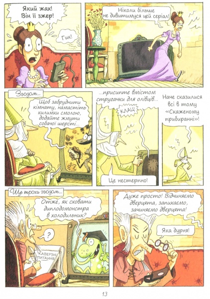 Книга Энн Дидье «Эмиль и Марго. Ужасное баловство» 978-617-7329-73-1