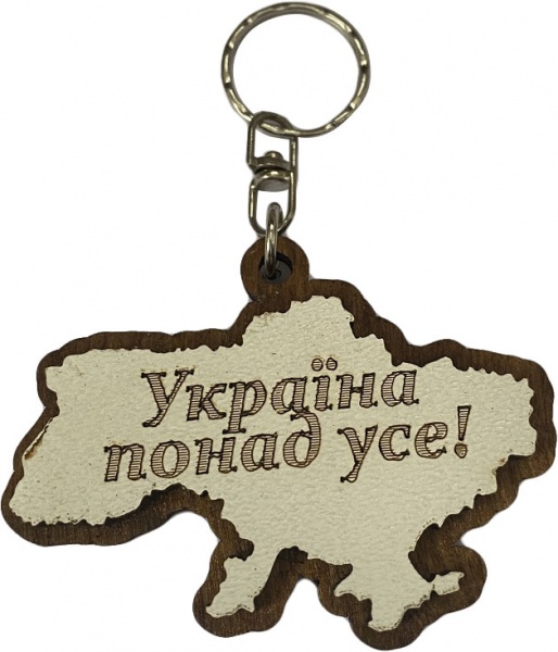 Брелок Україна понад усе (белый цвет)
