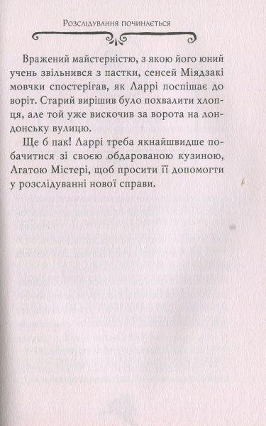Книга Стів Стівенсон «Агата Містері. Голлівудський трилер» 978-966-917-308-9