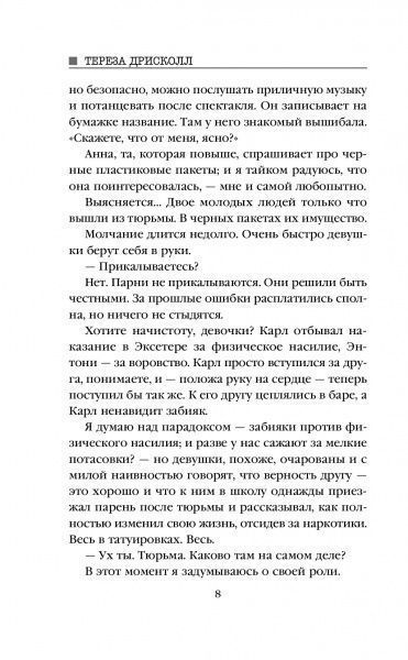 Книга Тереза Дрісколл «Я слежу за тобой» 978-617-7561-95-7
