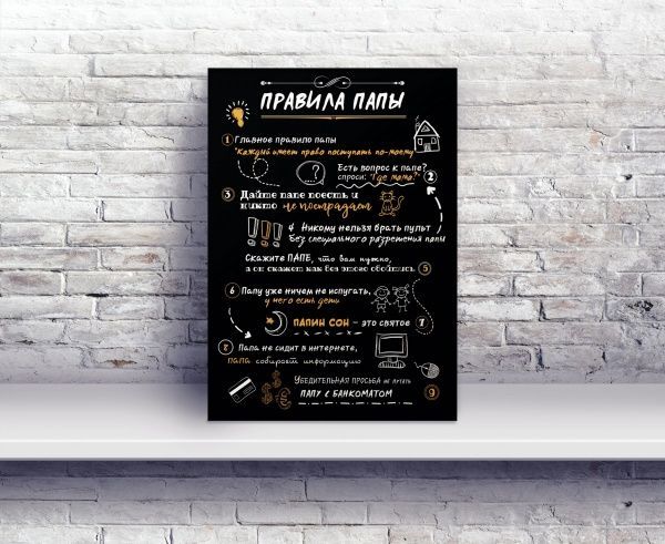 Постер Правила папы А4 21 см