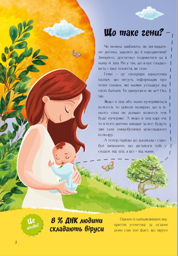 Книга «Найцікавіше про людину» 978-617-777-580-4