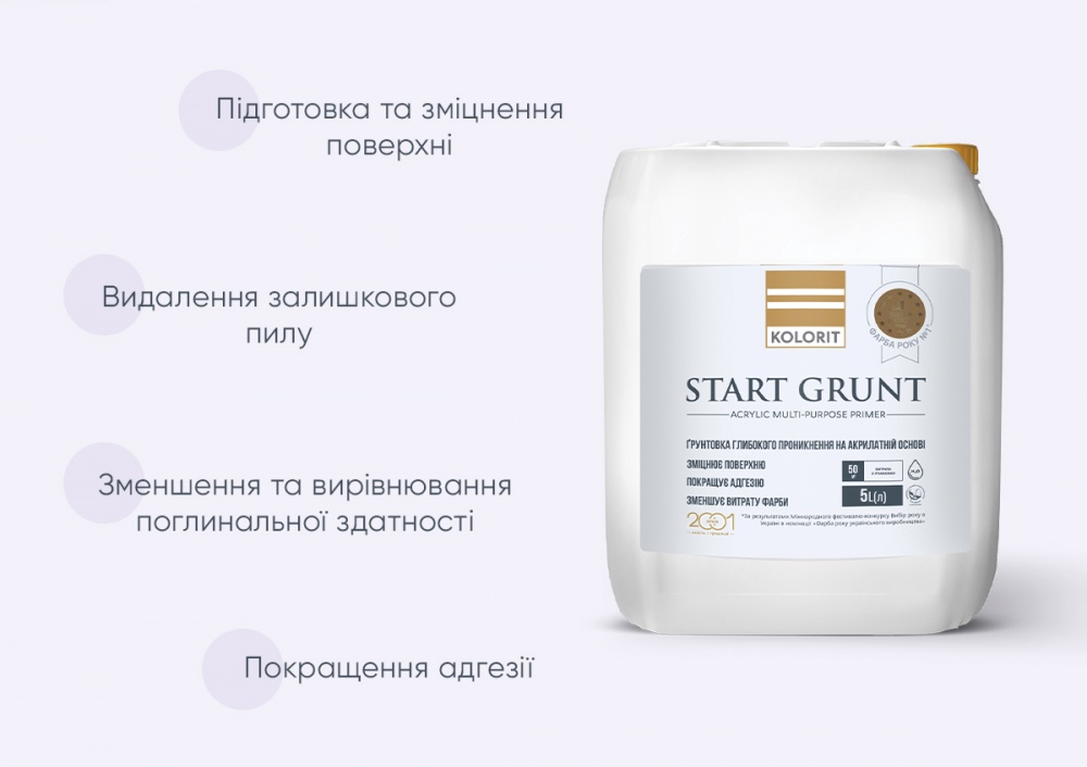Ґрунт універсальний Kolorit глибокого проникнення на акрилатній основі Start Grunt 5 кг 5 л