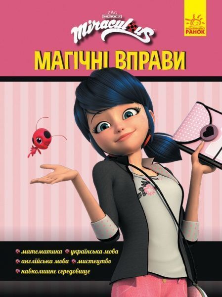 Книга «Магічні вправи. Магія довкола» 978-966-750-511-0