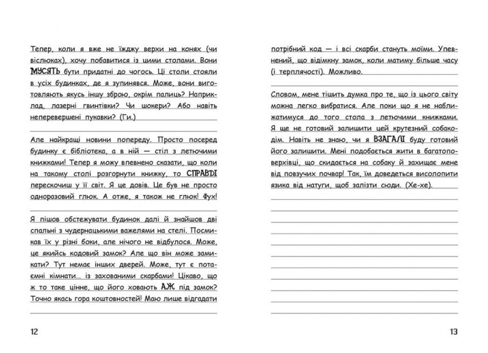 Книга «Вімпі Стів. Собача пригода! Книга 3» 978-617-09-7729-8