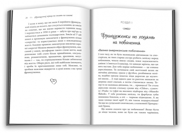 Книга Джеймі Кет Каллан «Француженки не сплять на самоті» 978-966-948-531-1