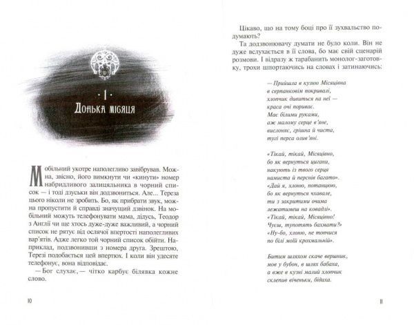 Книга Дара Корний «Місяцівна» 978-966-942-801-1