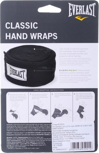 Боксерські бинти Everlast 100 Elastic Hand Wraps 2,5 м р. універсальний 4463BK чорний 