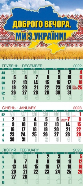Календарь Діана Плюс «Квартальний одна пружина» 2023