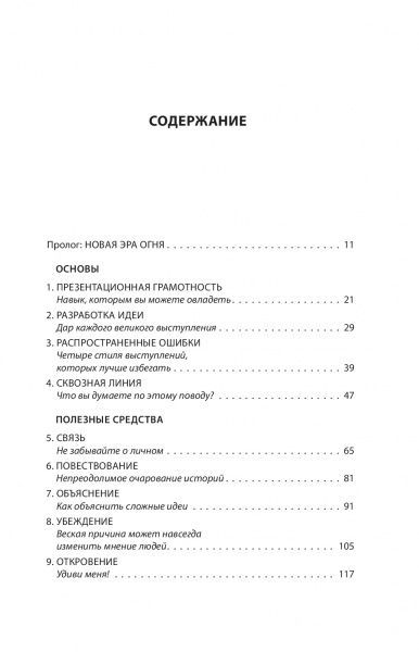 Книга Крис Андерсон «TED TALKS. Слова меняют мир. Первое официальное руководство по публичным выступлениям» 978-6177-764-33-4