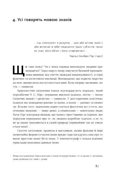 Книга Дэниел Эверетт «Походження мови. Як ми навчилися говорити» 978-617-7730-49-0