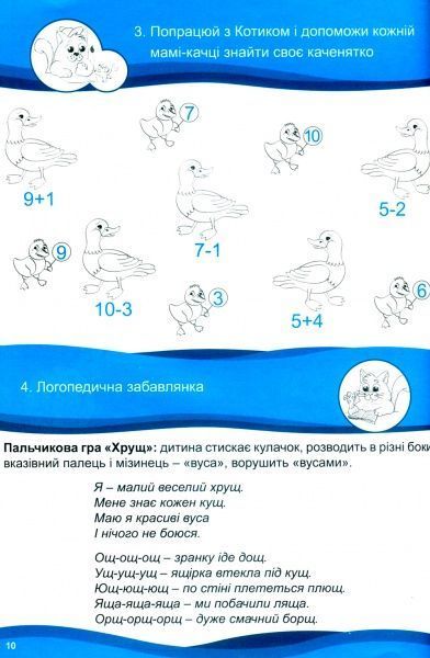 Книга «Хочу вчитися 5років»