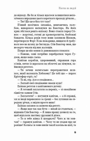 Книга Роберт Шекли «Пастка на людей» 978-617-7559-91-6