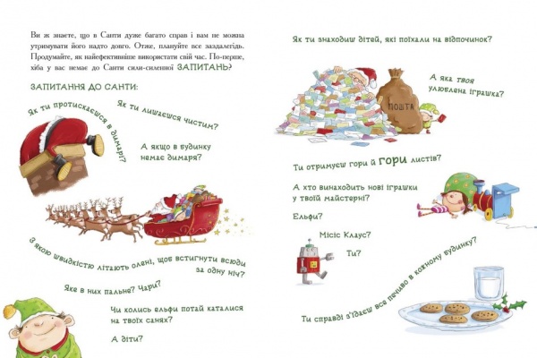 Книга «Як спіймати Санту» 9786170974709