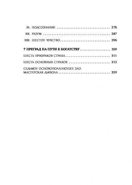 Книга Наполеон Хилл «Думай и богатей. Подарочное издание» 978-617-7808-29-8