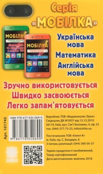 Книга «Книга-Мобілка. Тренажер з англ. мови. Прийменники(»