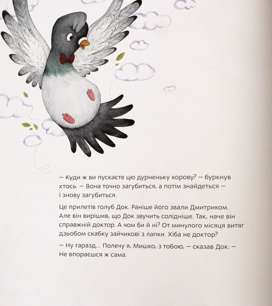 Книга Юлия Кузнецова «Перша подорож Мишки» 978-966-975-832-3