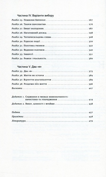 Книга Даниель Канеман «Мислення швидке й повільне» 978-617-7279-18-0