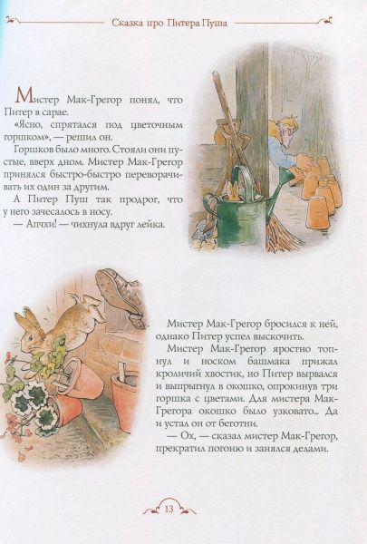 Книга Беатрис Поттер «Все про кролика Пітера» 978-966-462-908-6