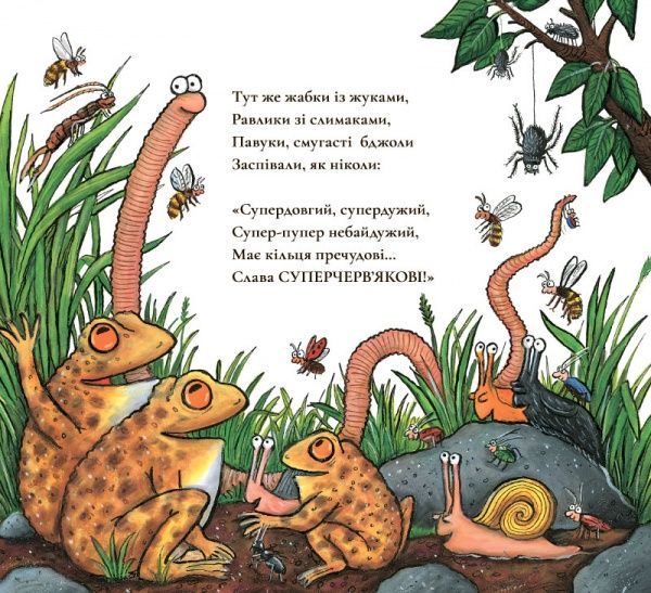 Книга Джулія Дональдсон «Суперчерв’як» 978-617-7329-71-7