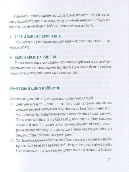 Книга Игорь Назаренко «Мерфі і Паркінсон Закони» 978-617-690-362-8