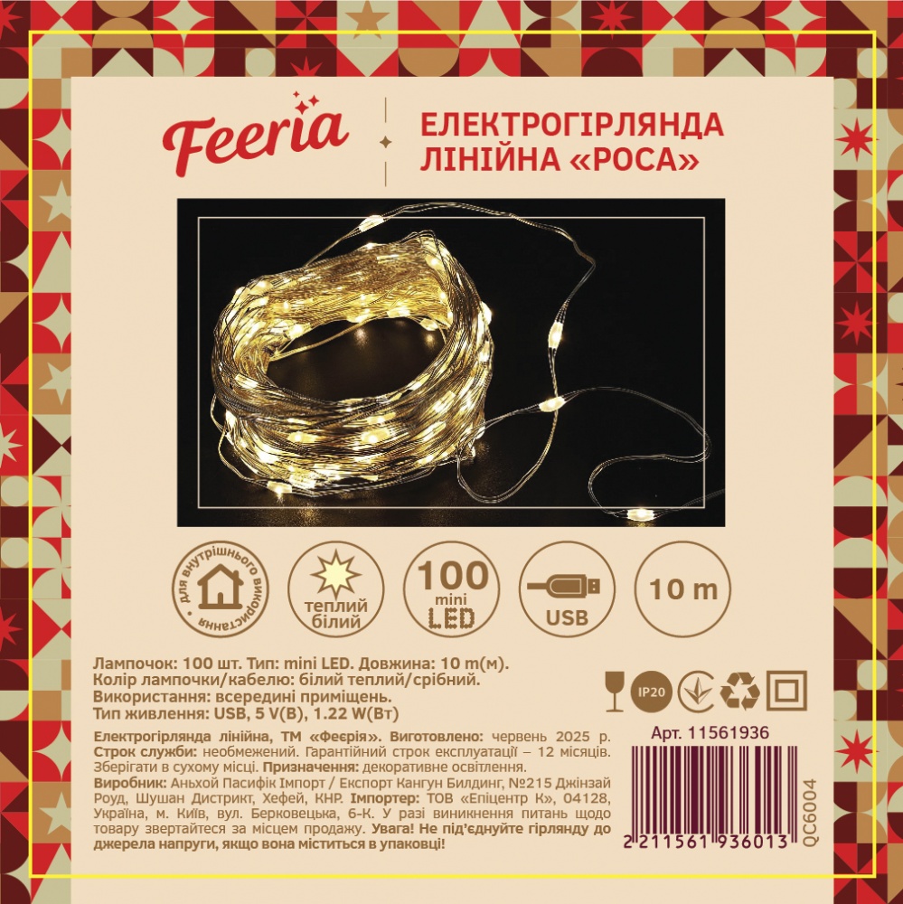 Электрогирлянда линейная роса теплая белая светодиодная (LED) 200 ламп 20 м (QC6004)