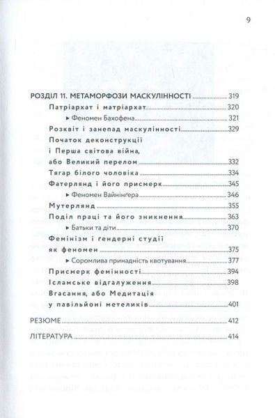 Книга Станіслав Комарек «Чоловік, як еволюційна інновація? Есеї про чоловічу п