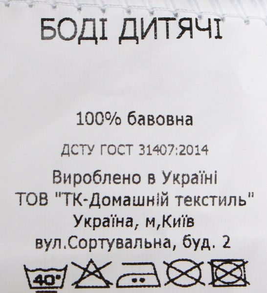 Боді дитяче Domtex Слоненята р.74 білий із принтом 155718 
