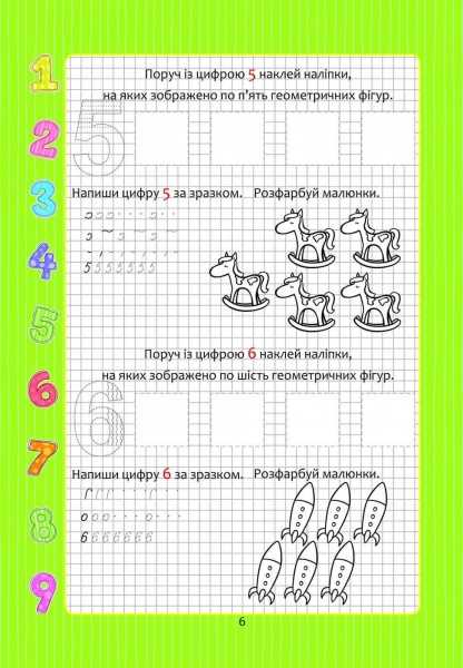 Розвиваюча книжка Лілія Гуменна «Весела лічба з наліпками» 978-966-935-945-2