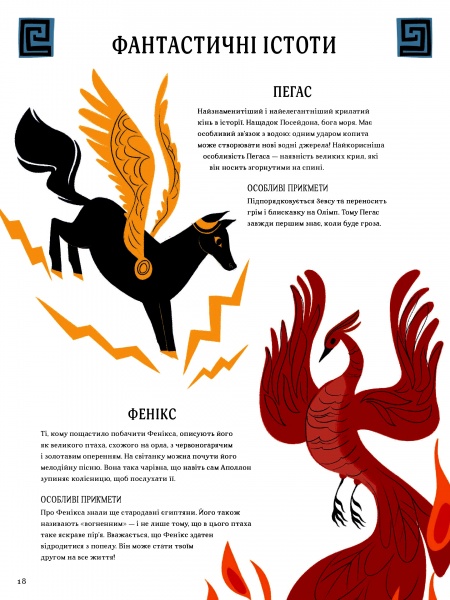 Книга «Атлас мифов. О богах и героях всего мира» 978-617-7820-42-9