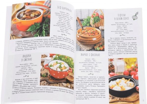 Книга «Блюда в горшочках» 978-617-690-792-3
