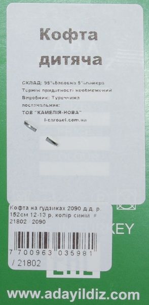 Кофта L'CarouseL на пуговицах р.152 синий 2090 