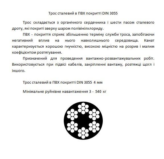 Трос оцинкований з ПВХ покриттям 4 мм 10 пог.м. DIN 3055