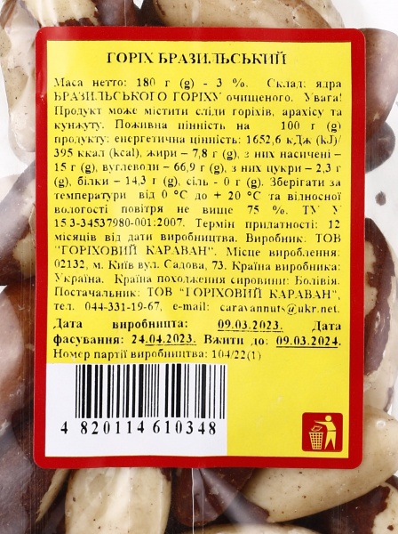 Горіх бразильський Караван Ласощів Очищений 180г