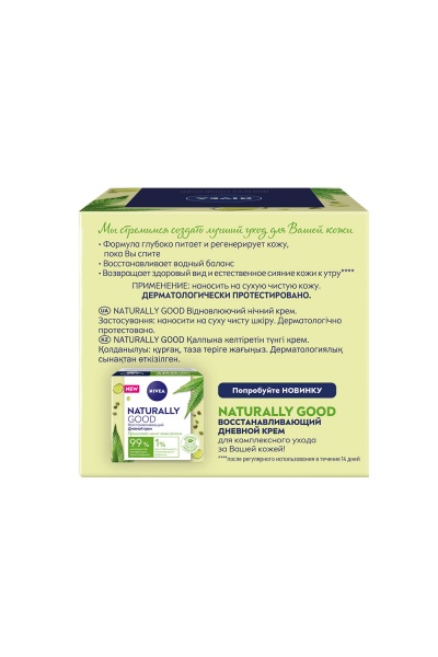 Крем для лица ночной Nivea Naturally Good восстанавливающий для нормальной кожи с органическим маслом семян конопли 50 мл