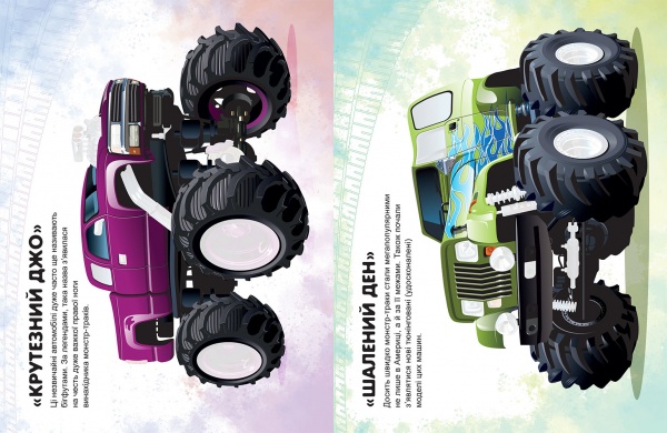 Книга-развивайка Александра Шипарева «Машинки. Монстр – траки»