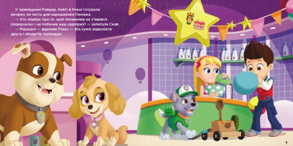 Книга «Щенячий день народження» 978-617-784-648-1