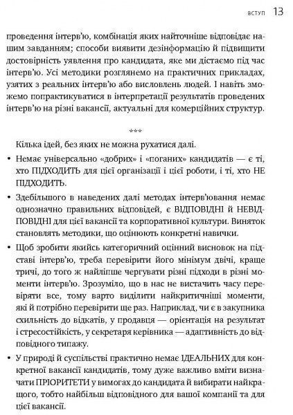Книга Иванова С. «Искусство подбора персонала. Как оценить человека за час» 978-617-577-170-9